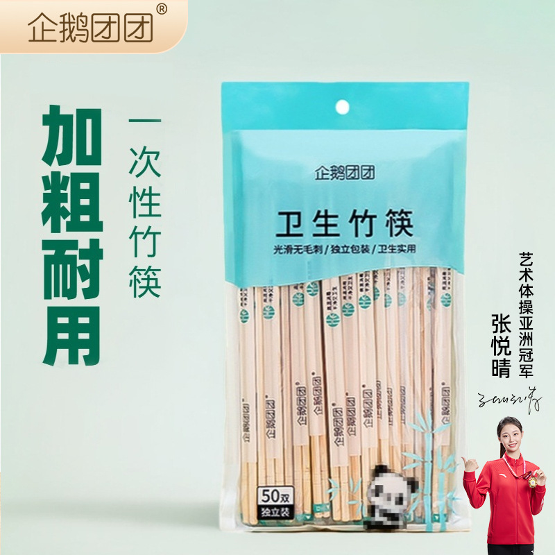 Wholesale disposable chopsticks individually packaged household high-end sanitary bamboo chopsticks take-out dinner commercial 50 pairs/bag