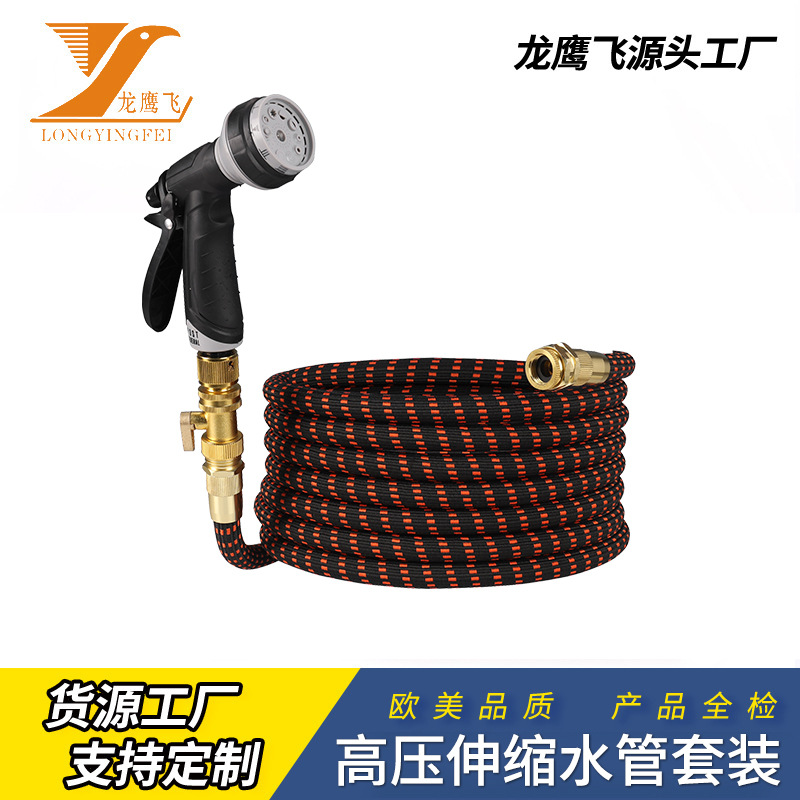 多规格2倍高压伸缩水管套装高压洗车水枪浇花园艺水管花园软管