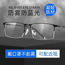 纯钛防雾近视眼镜男防蓝光抗辐射疲劳可配度数大脸半框变色护眼睛