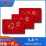 定制会员节日数据礼券卡