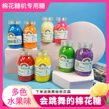 彩色棉花糖机器原料棉花糖机彩糖 各种果味彩色砂糖 特卖