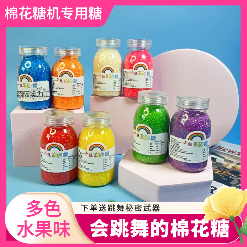 彩色棉花糖机器原料棉花糖机彩糖 各种果味彩色砂糖 特卖