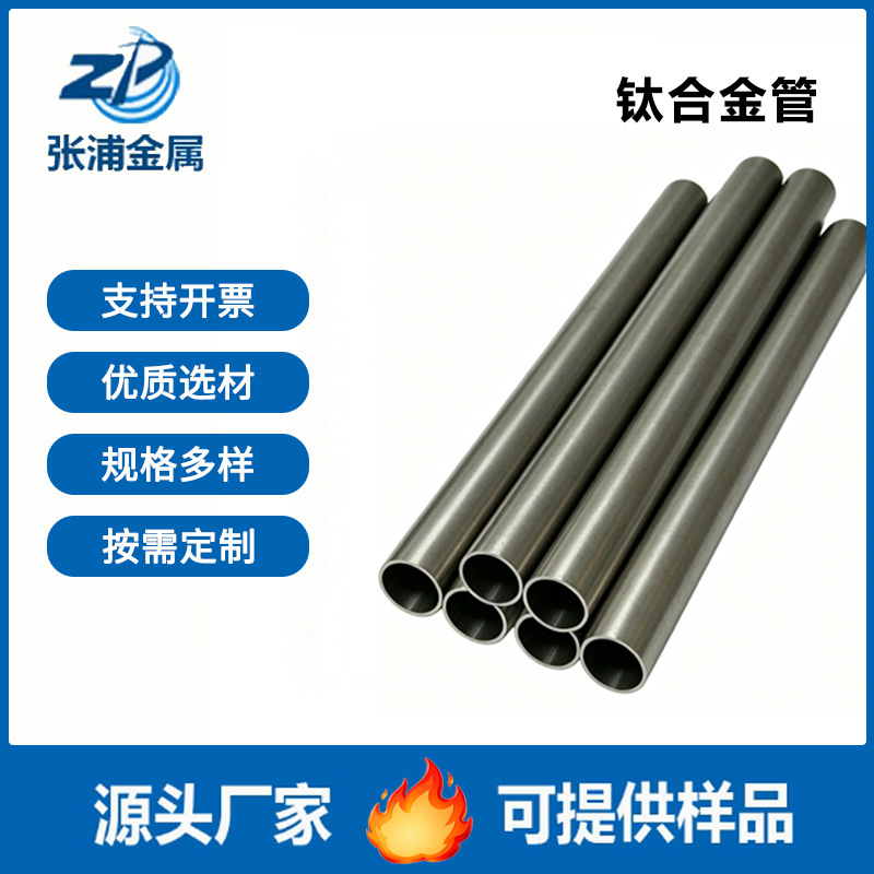 TC4钛合金管TA2纯钛管工业钛焊管钛毛细管钛无缝管加热钛盘管钛管