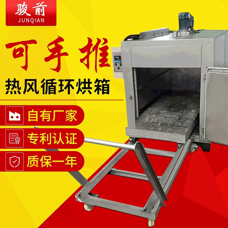 Собственный производитель, ручная сушильная коробка, печь, мобильная сушильная коробка для горячего воздуха, тележка, промышленная духовка с постоянной температурой