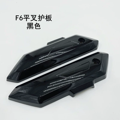 electric car F6 flat fork guard Electric vehicle fender - f6-flat-fork-guard-black