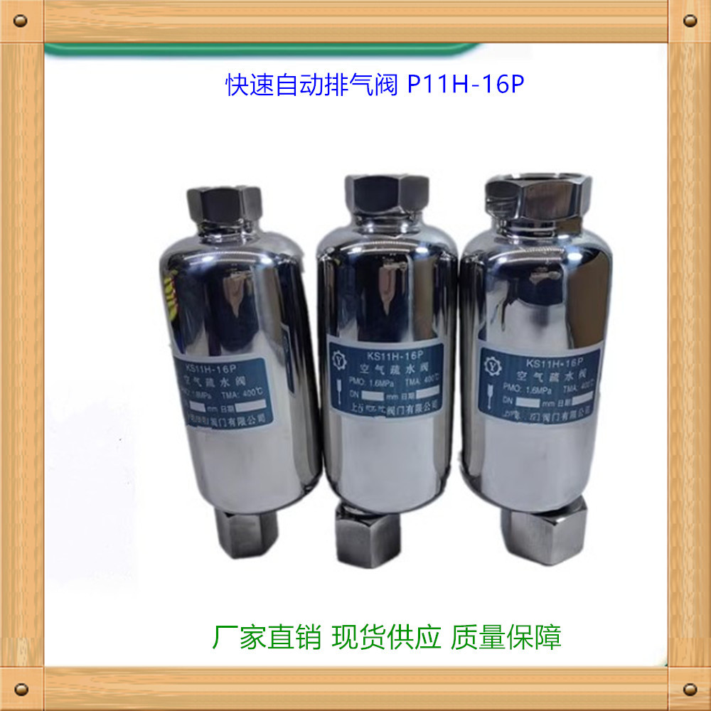 P11H-16P丝扣排气阀不锈钢排气阀蒸汽排气阀内螺纹排水阀螺纹304