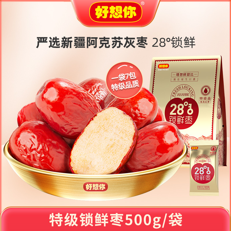 好想你锁鲜枣500g免洗红枣新疆特产灰枣可夹核桃大枣子休闲零食