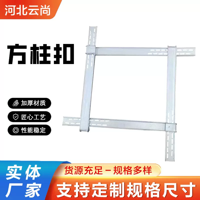 现货批发方柱扣工地柱子紧固件建筑模板加固件镀锌方柱扣