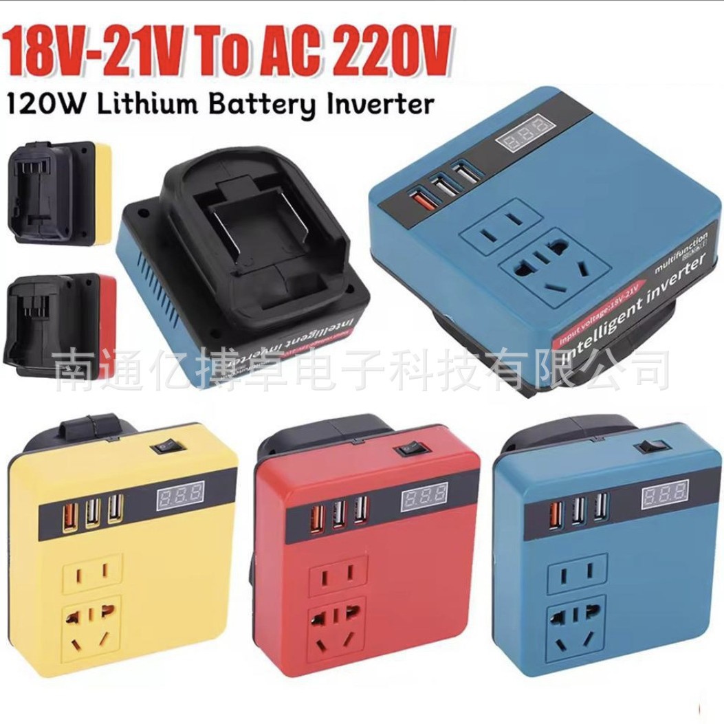 牧田款锂电池逆变器充电宝21V跨境转220V多功能家用变压