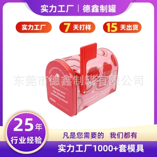 跨境圣诞节情人节邮箱铁罐 邮箱型马口铁盒 异形信箱邮箱包装铁罐