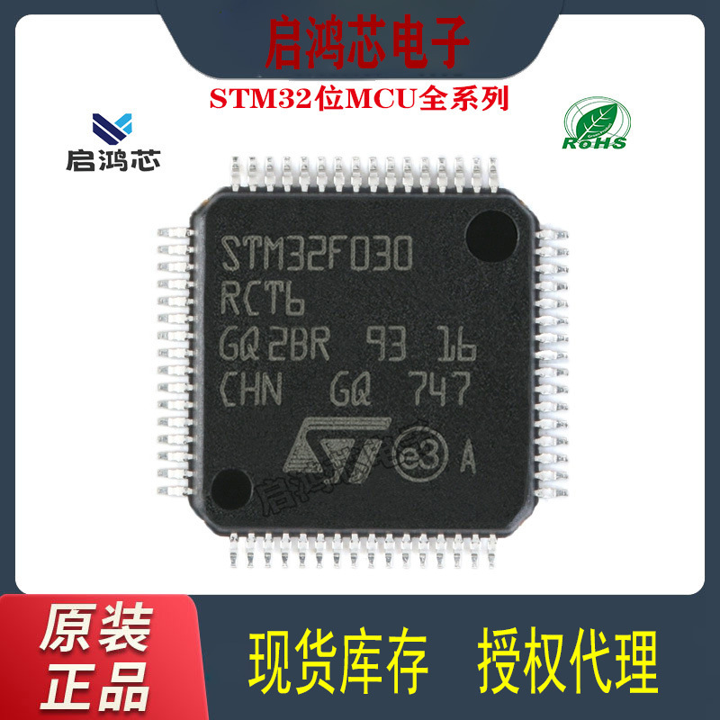 STM32F030RCT6原装32位微控制器芯片ARM单片机MCU电子元器件QFP64