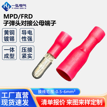 【严选】MPD/FRD1.25-156子弹头公母对接端子 接线端子汽车连接器