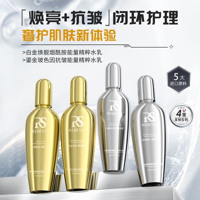 RENESAS鎏金玻色因抗皱能量精粹乳沁润水补水保湿滋润紧致可代发|undefined