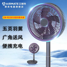 艾美特CM-RD28 伸缩折叠电风扇无线遥控落地扇充电直流变频家用