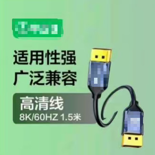 DP线1.4版8K高清适用电脑接显示器HX34-1.5m