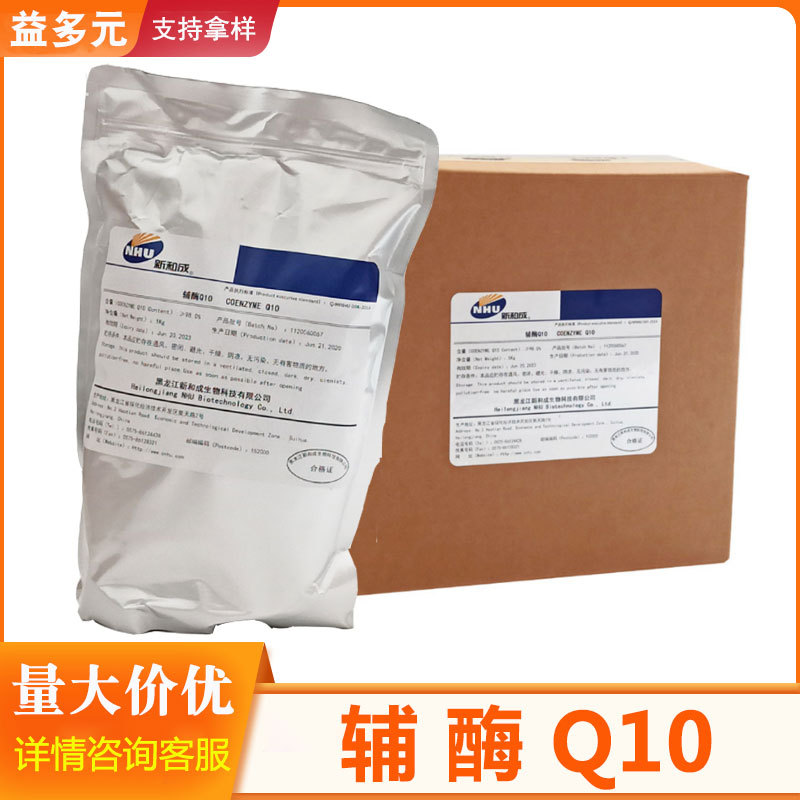 现货供应 辅酶q10  98%含量 食品级营养强化剂 水溶性泛醌10