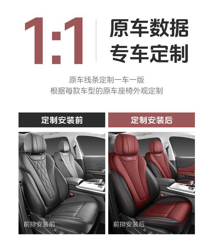 Red Flag HS7 car seat covers, suitable for all seasons, full-coverage leather seat covers for the Red Flag HS7