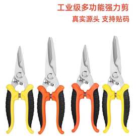 跨境强力剪刀工业用不锈钢铁皮剪刀集成吊顶铝扣板电线电子电工剪