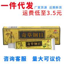 奇草钢目乳膏本草纲目乳膏软膏 邦瑞奇草纲目乳膏 新货