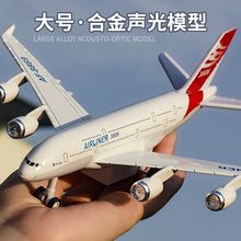 合金飞机玩具儿童航空客机模型仿真民航男孩航模A380耐摔摆件