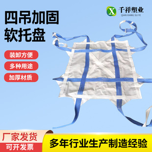 Customized Soft Pallet Ton Bag Soft Pallet Fixed Transportation Factory Ton Bag Soft Pallet Four-Hang Bottom Ton Bag