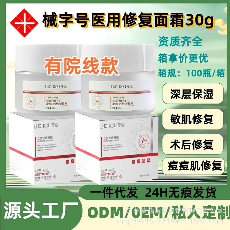 Увлажняющий медицинский крем для ухода за кожей второго класса