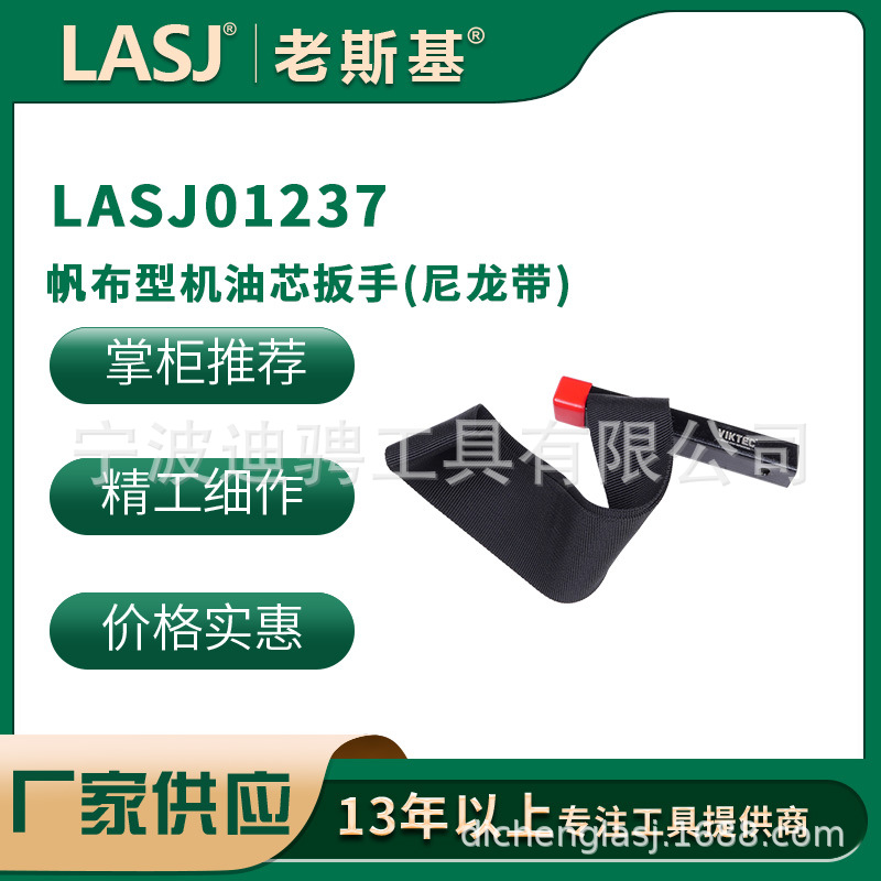 帆布型机油芯扳手(尼龙带)汽车修理