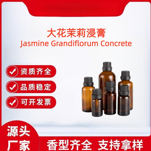 ��������� Jasmine Grandiflorum Concrete 10g100g1kg���b