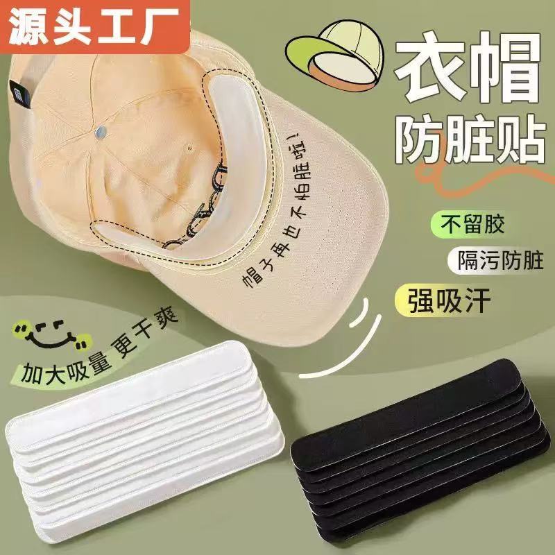 Hat Anti-dirty Inner Sticker Disposable Sweat-Absorbing Sticker Military Training Baseball Cap Sticker Along Sticker Cap Brim Sticker Hat Pad Sweat-proof Strip