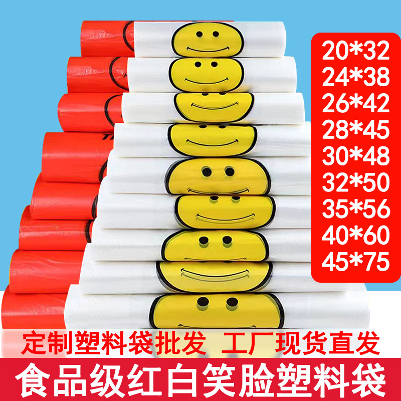 笑脸塑料食品袋子商用中小号透明外卖打包超市手提背心方便袋批发
