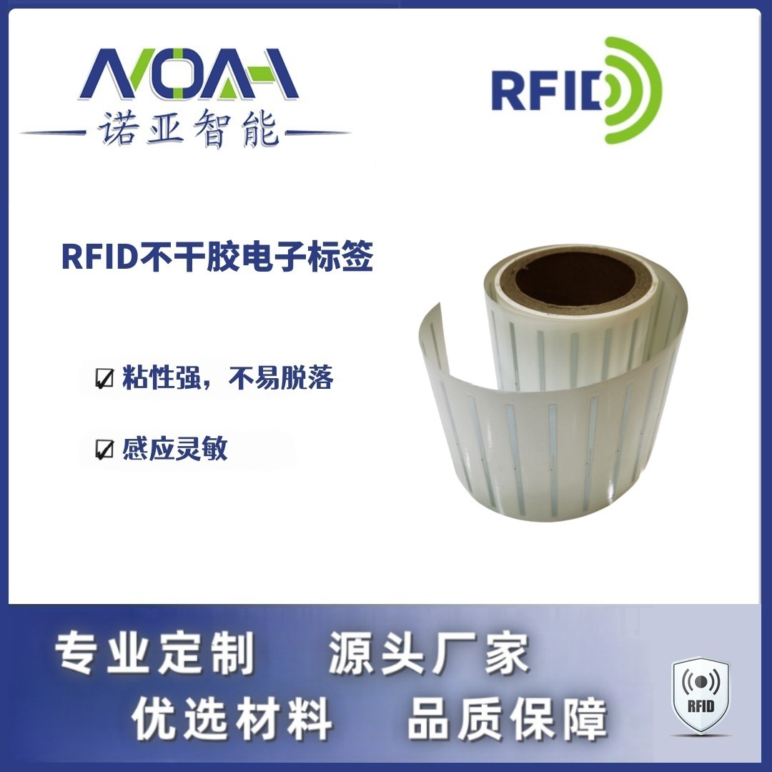 RFID不干胶电子标签   H9芯片RFI电子标签  不干胶RFID电子标签