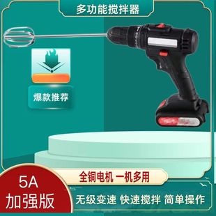 Multifunctional charging mixer wireless pesticide spraying mixer fertilizer paint paint food liquid mixer