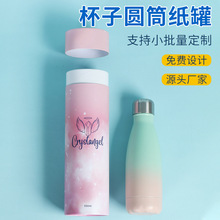 保温杯圆筒纸筒纸罐定制佛香檀香纸盒子礼盒天地盖圆形包装盒定做