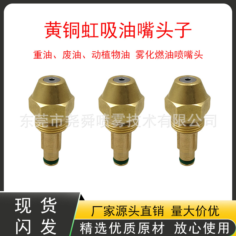 二流体空气雾化燃油嘴头子甲醇喷嘴机油雾化喷头虹吸黄铜喷咀
