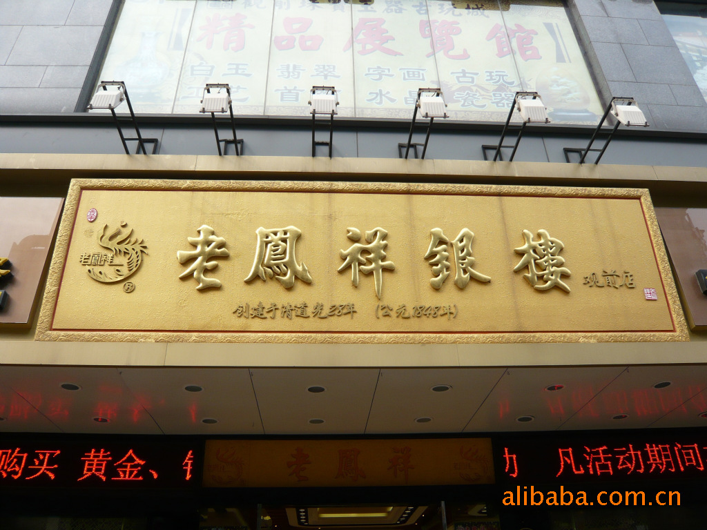 （厂家直销） 金箔字 贴金字 铜贴金字 不锈钢贴金字