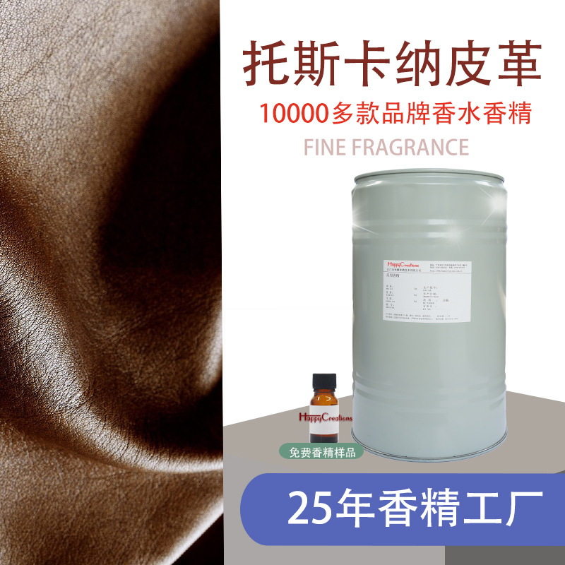 香水香精托斯卡纳皮革tuscan人体香膏香薰香料日化清新香氛皮革香