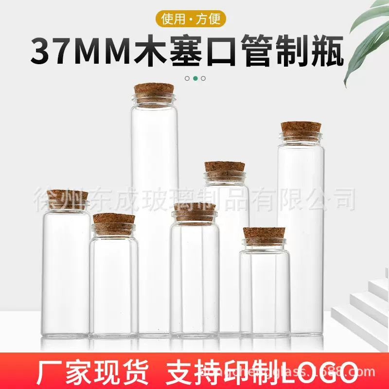 37透明木塞玻璃瓶 花茶茶叶密封罐 虫草胶囊小药包装瓶许愿漂流瓶