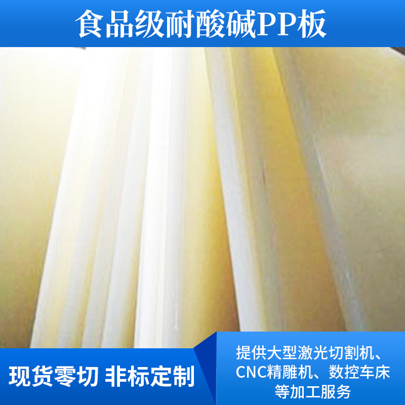 供应新美乐PP板聚丙烯塑料板材加厚冲床垫板耐酸碱白色PP板
