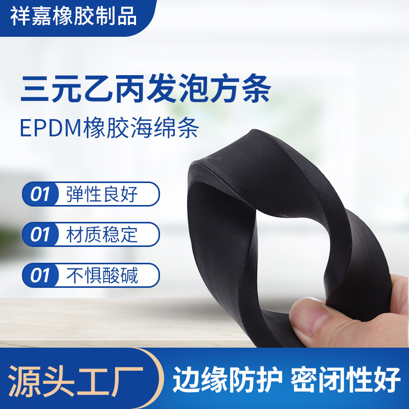 Epdm Rubber Sponge Strip for Electrical Cabinets, Marine Use, Soft Noise Reduction, Anti-Collision Sealing Strip Epdm Rubber Sponge Strip for Electrical Cabinets, Marine Use, Soft Noise Reduction, Anti-Collision Sealing Strip