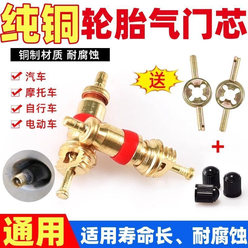 Tire Valve Core Valve Wrench Valve Needle Motorcycle Electric Vehicle Bicycle Car Inner Tube Valve Cap