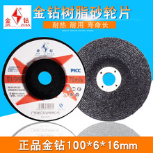 金钻砂轮片100x6x16金属打磨片树脂钹型磨削片角磨片磨光片磨盘