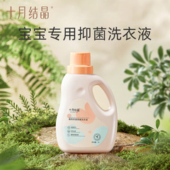 10月結晶ベビー洗濯液新生児子供服専用酵素抗菌除ダニ皮膚洗浄剤