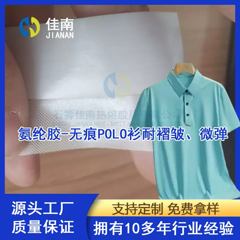 双面热熔胶膜TPU环保热压胶15c透明8c厚度热压胶条内衣无痕胶POLO