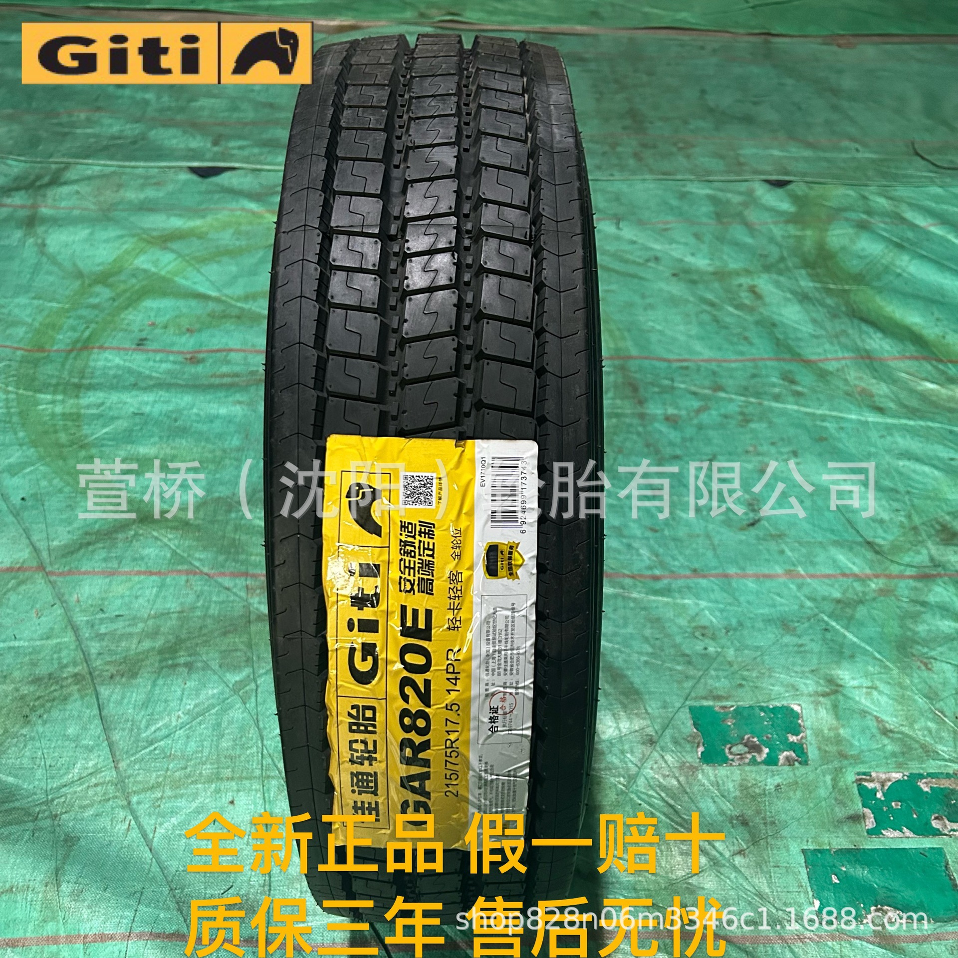 佳通轮胎 215/75R17.5 客运/公交车轮 Giti