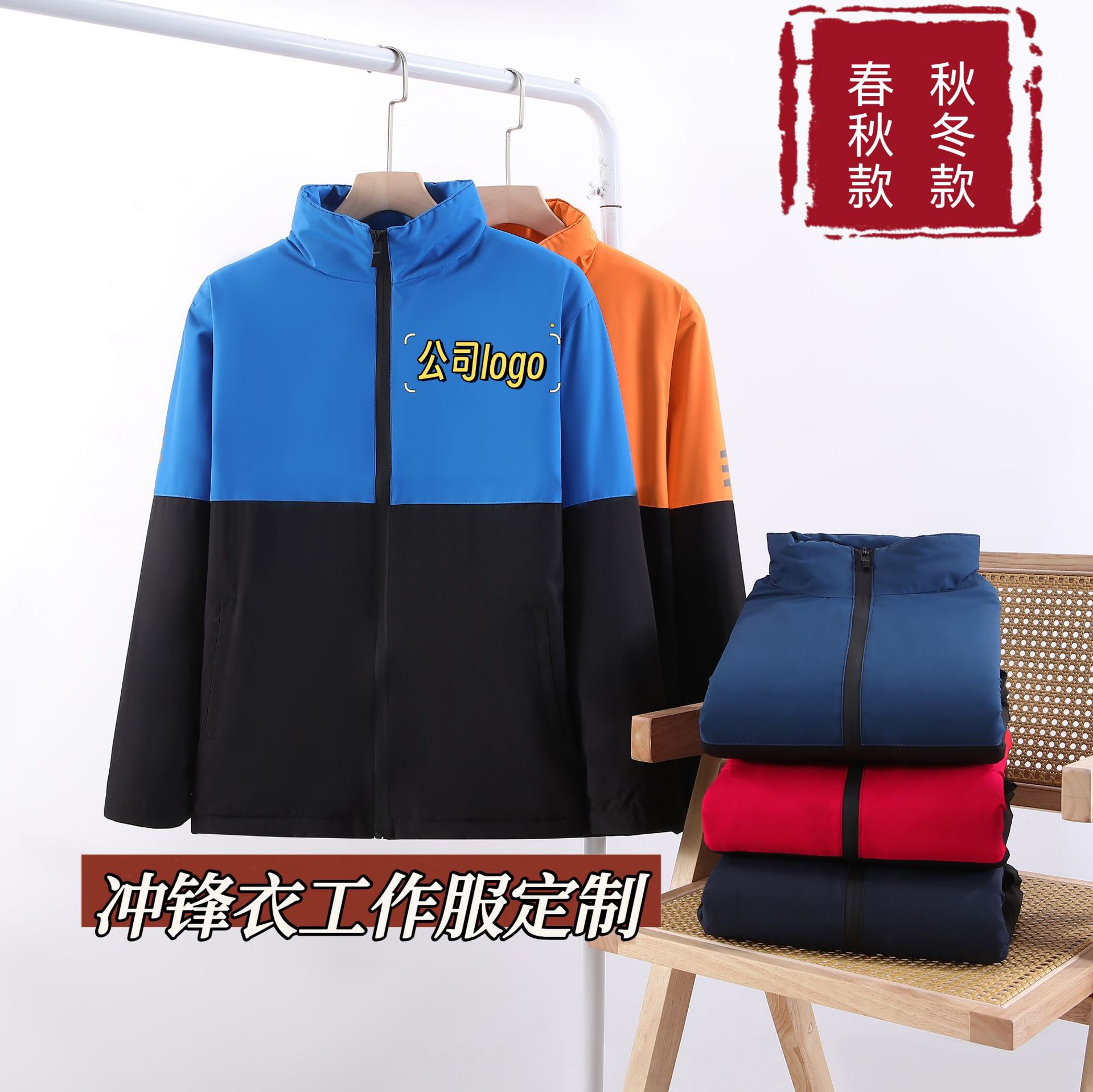Spring and Autumn Outdoor Jackets, Customized Logo Group Work Clothes, Corporate Team Building Jackets, Mountaineering Clothes, Advertising Jackets