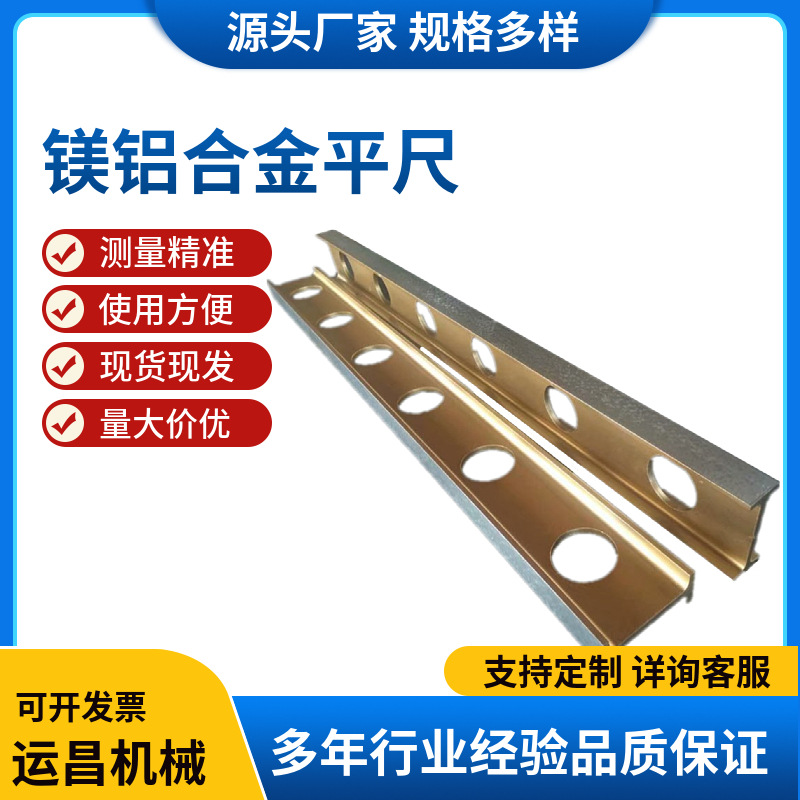 现货供应高硬度轻型镁铝合金平尺高精度镁平行镁铝精准精准测量