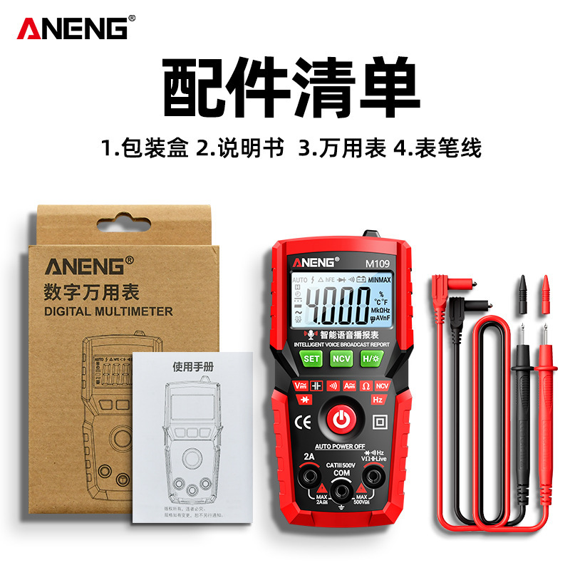 全自动语音播报万用表高精度数显多功能仪表电工维修防烧式万能表|undefined