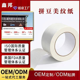 工业产品胶带;其他胶带;办公用品胶带