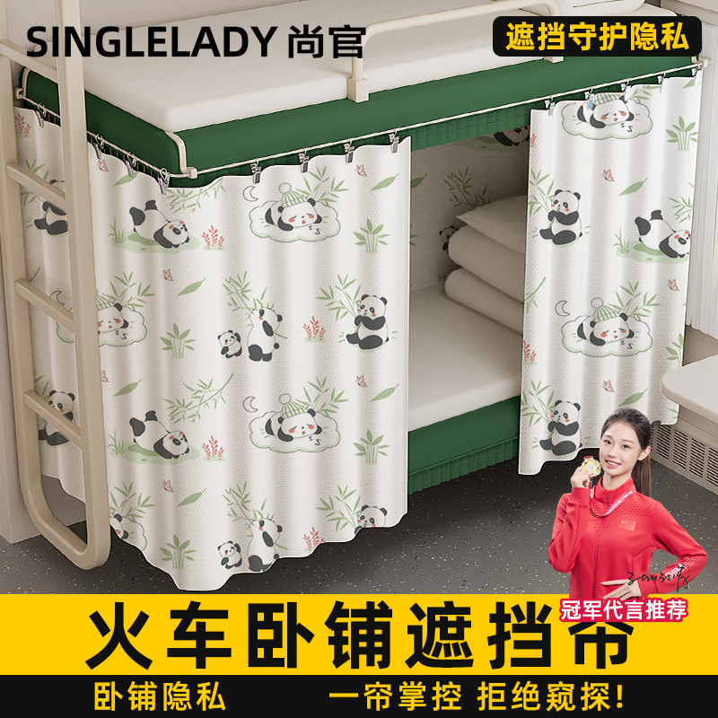 Train Sleeper Curtain Disposable Hard Bed Curtain Student Dormitory Upper and Lower Bunk Blackout Curtain Curtain Upper Bunk Blocking