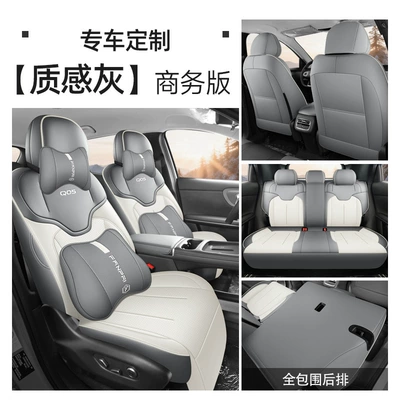 Q05 Seat Covers, All-Season Full: Modelə uyğun (Original) oturacaq örtükləri - textured-gray-five-seater-fully-enclosed-business-version-26-models-for-qiyuan-q05-only-please-leave-a-message-on-the-year-of-order